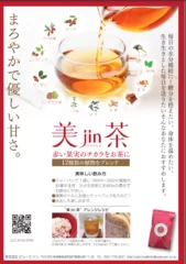 美jin茶ちらし(裏)