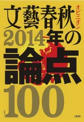 『2014年の論点100』