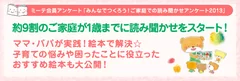 読み聞かせアンケート2013バナー