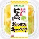 桃屋のきざみにんにく使用　おつまみキャベツ