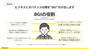 国内初！プライバシーテック、ビジネスとガバナンスのプロ先導者「BGI(Business and Governance Integrator)」による常駐型支援事業を8月26日より開始