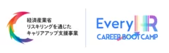 経済産業省リスキリング支援事業により受講料最大70％キャッシュバック