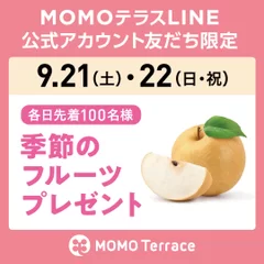 MOMOテラス_MOMO全館まるごと運動会_プレゼント