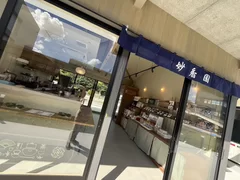 妙香園 あつたnagAya店_2