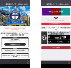 「鹿児島ユナイテッドFCホームゲーム限定市電1日乗車券」画面イメージ