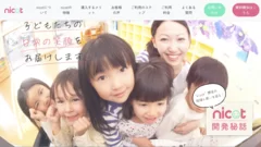 幼稚園・保育園向け写真データ販売システム「nicot」