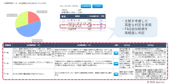 VextChecker FAQ Edition(β版)画面イメージ