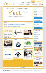 就活応援サイト「YELL(エール)」