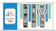 開館１０周年イベント　美術館エントランスイメージ