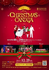 「クリスマス・カンタータ」チラシ(表)