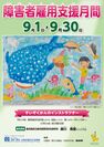 令和6年度絵画コンテスト小学生の部 受賞作品をもとに作成したポスター