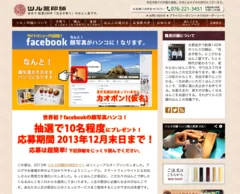 Facebookキャンペーンページ