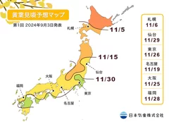 第一回黄葉見頃予想マップ2024