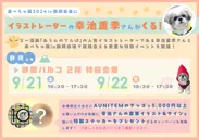 幸池重季氏 10周年記念特別イベント