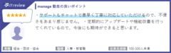 ご利用企業様からの声3