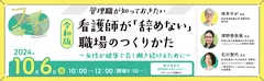 フェムナース10月6日無料オンラインセミナー