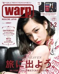 warp 11月22日発売号 表紙