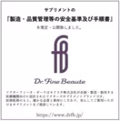 Dr. Fine Beaute安全基準を策定しました