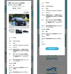 EV車情報