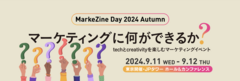 MarkeZine Day 2024 Autumn