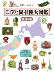 新刊『こびと固有種大図鑑　東日本編』書影