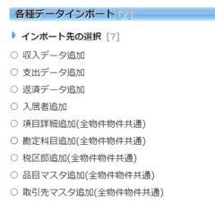 会計ソフトからインポート