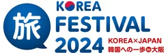 KOREA旅FESTIVAL2024ロゴ