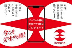 手のひらに伝統 - スマホで神社参拝『KamiOn』　3