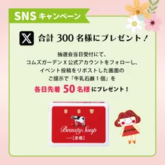 ＜SNSキャンペーン＞