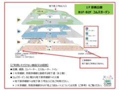 ＜ご利用いただけない施設又は経路＞