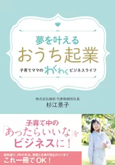 夢を叶える「おうち起業」