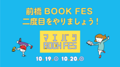 前橋BOOK FES タイトル