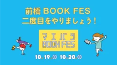 前橋BOOK FES タイトル