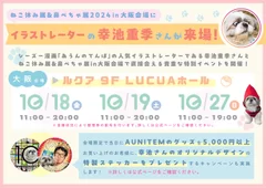 幸池重季氏による10周年記念特別イベント