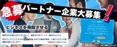 コンサルティングを支援する「経営支援」「資金調達」「経費削減」BIZトレに無料登録でパートナー大募集中！