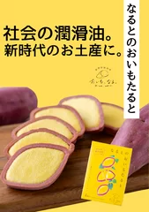 エントリーNo.5「なるとのおいもたると」