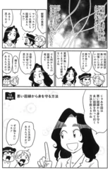 悪い因縁から身を守る方法