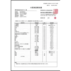 PROTONAの水質検査