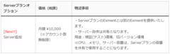 Exment新料金プランのオプション