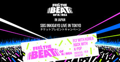 SBS INKIGAYO LIVE IN TOKYO チケットプレゼントキャンペーン1