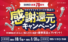 SANEI 70周年キャンペーン