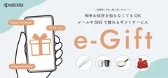 e-Giftサービス