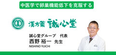 株式会社誠心堂薬局 代表取締役 西野 裕一先生