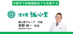 株式会社誠心堂薬局 代表取締役 西野 裕一先生