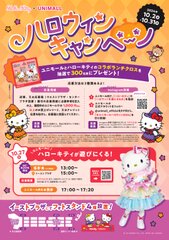 ハロウィンキャンペーン イベントポスター