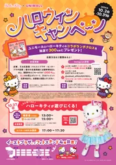 ハロウィンキャンペーン イベントポスター