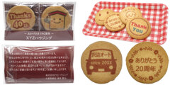 法人の周年記念やノベルティに！オリジナルパッケージ菓子の小ロット受注販売を9/18より開始