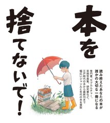 古本・古書を「貴重な文化遺産」として次世代に引き継ぐ