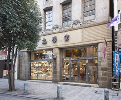 文房堂神田本店外観