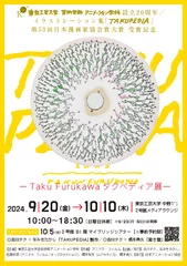 Taku Furukawa タクペディア展のチラシ表